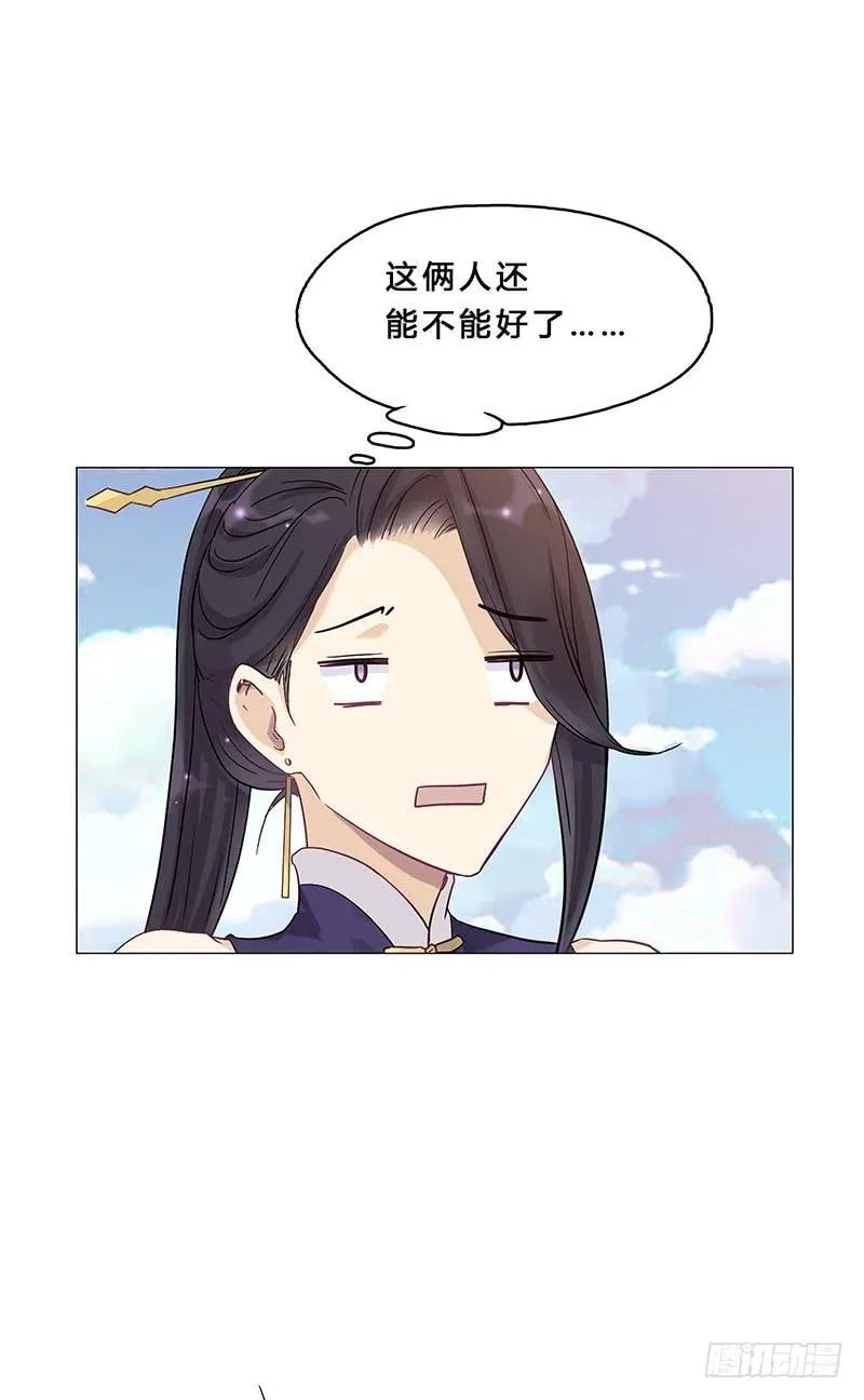 我是真的喜欢你！ 第48页