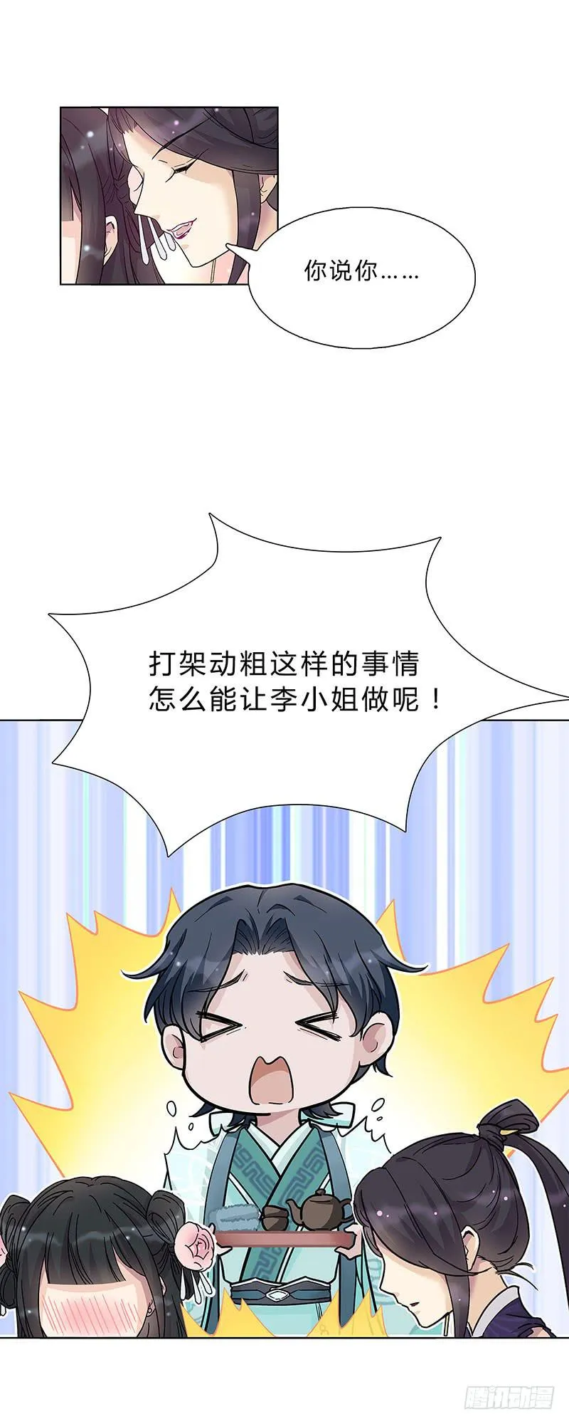 这样就撑不住了？ 第11页