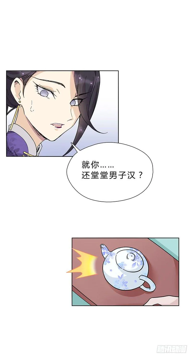 这样就撑不住了？ 第13页
