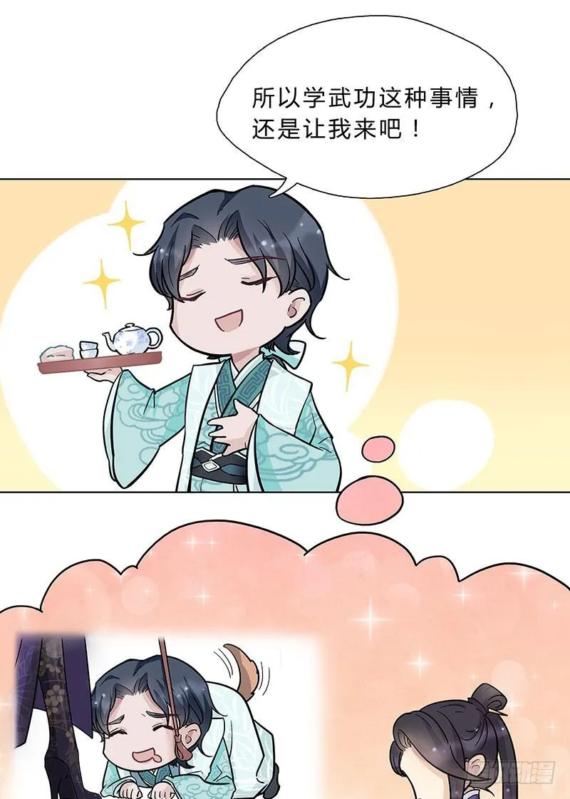 这样就撑不住了？ 第14页