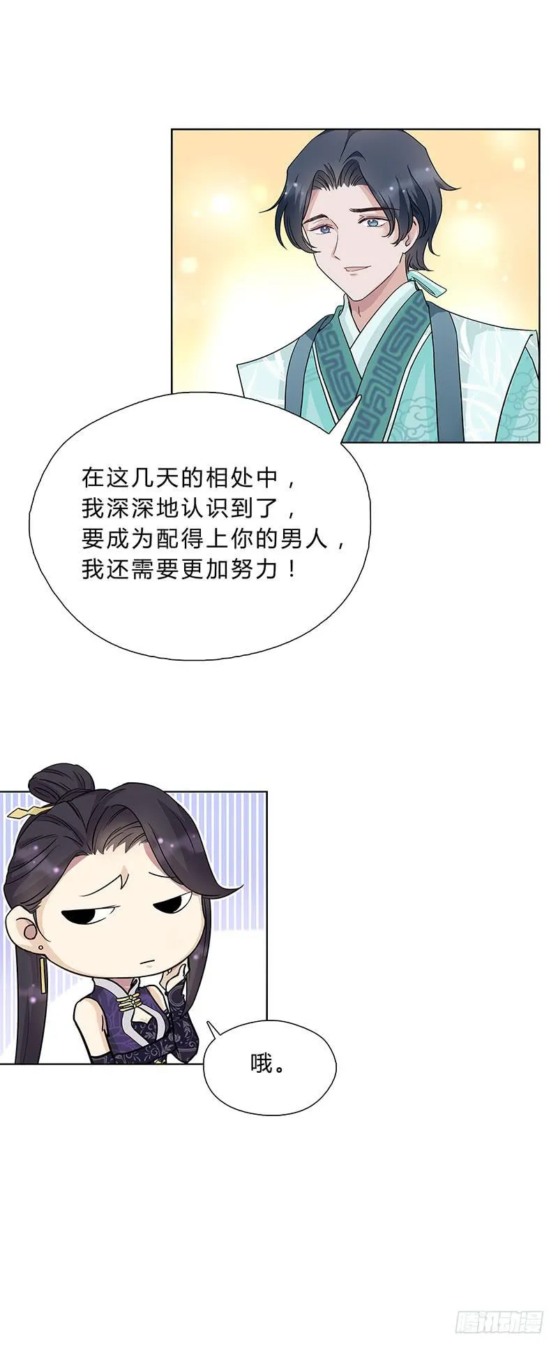 这样就撑不住了？ 第16页