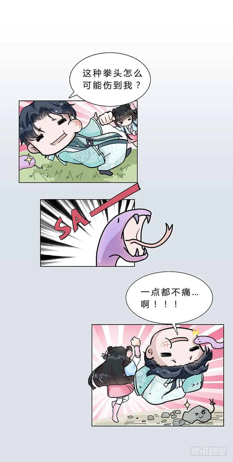 啊！你轻点！ 第5页