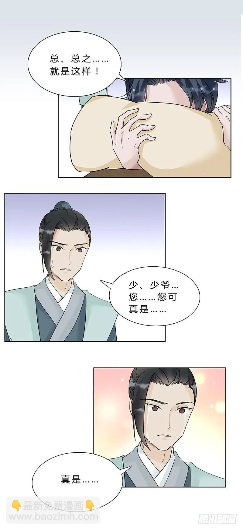啊！你轻点！ 第8页