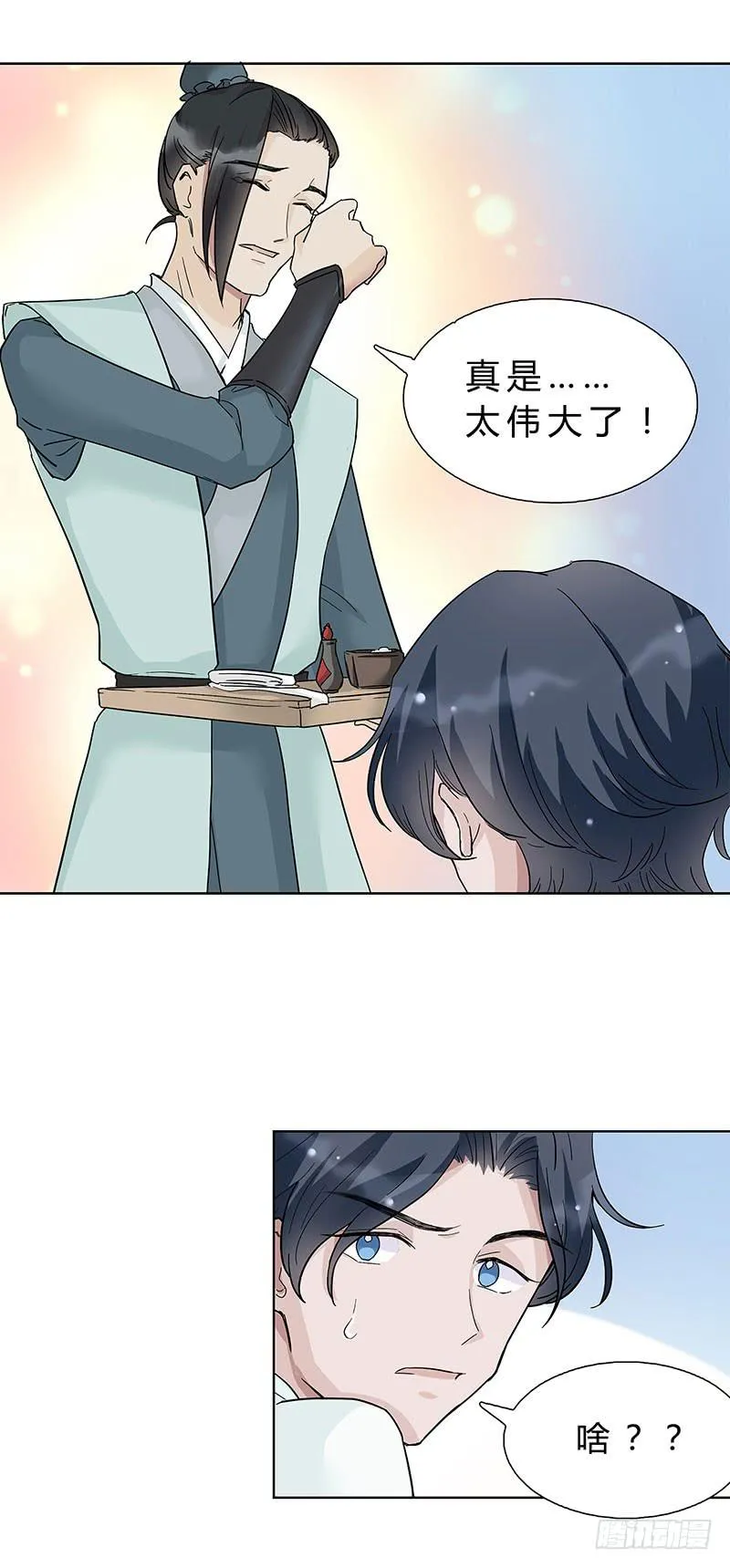 啊！你轻点！ 第9页