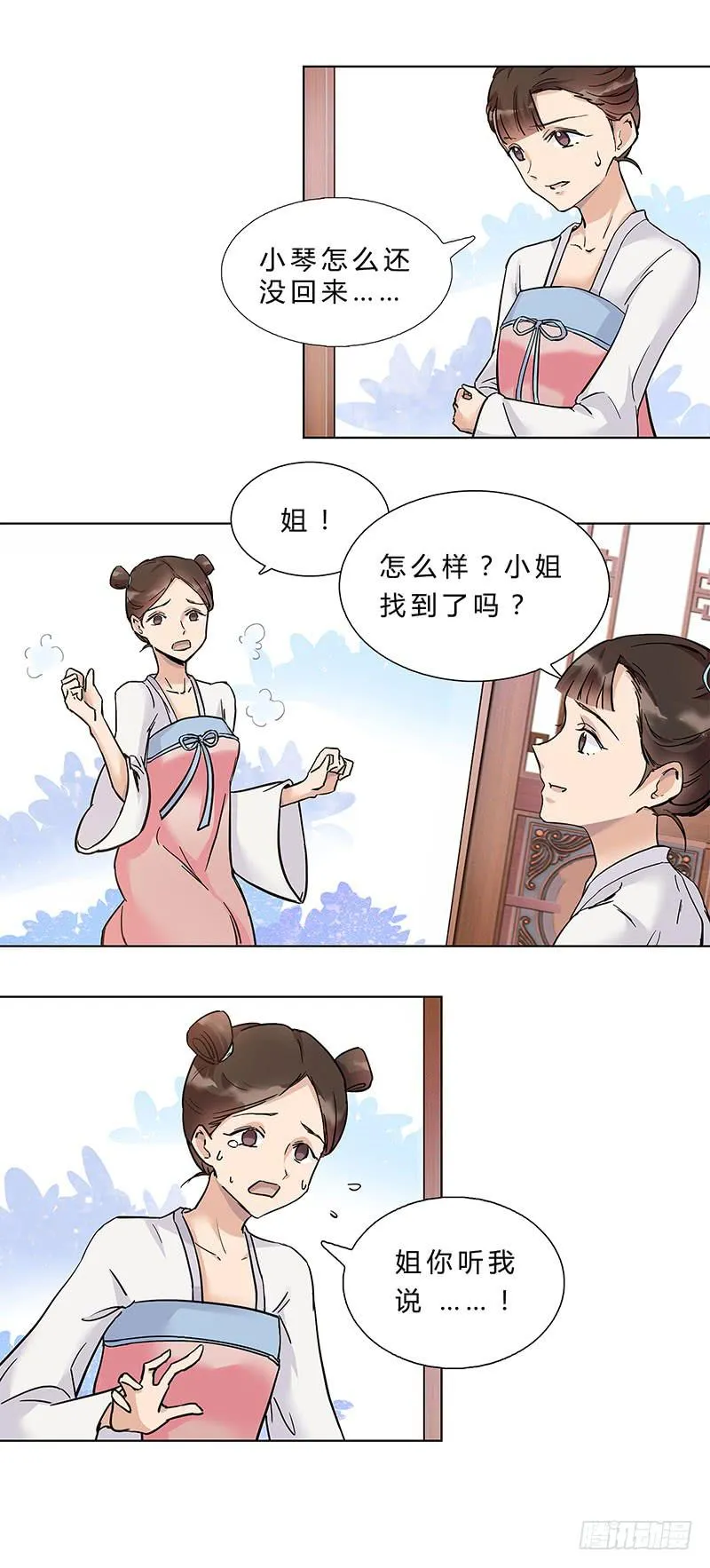 啊！你轻点！ 第12页
