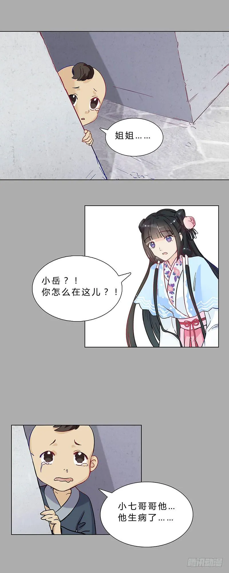 啊！你轻点！ 第26页