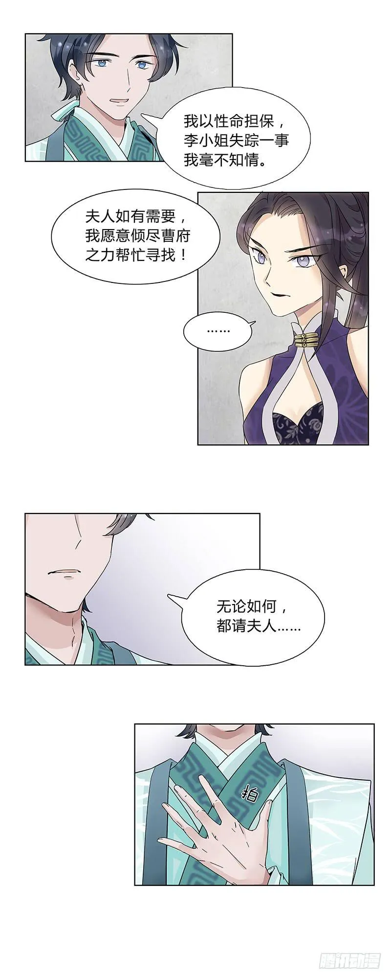 可算找到你了 第8页