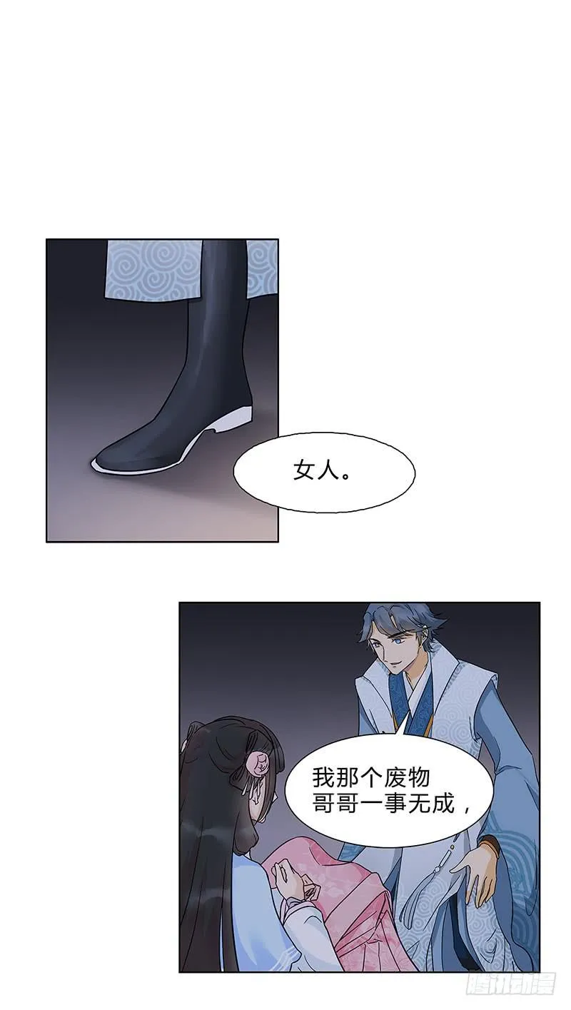 我劝你一句，当心引火烧身！ 第11页