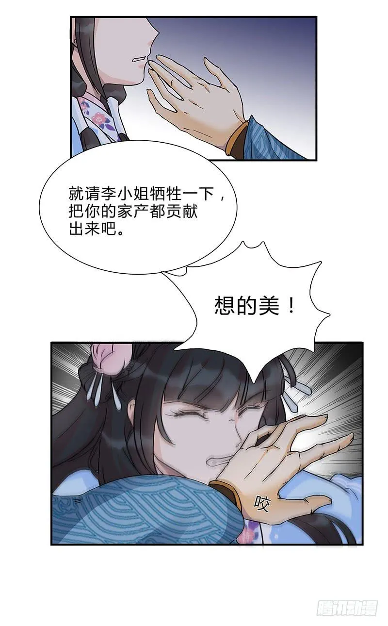 我劝你一句，当心引火烧身！ 第14页