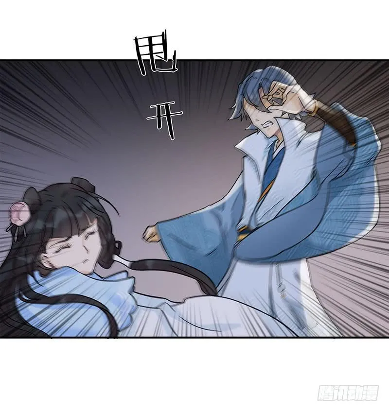 我劝你一句，当心引火烧身！ 第15页