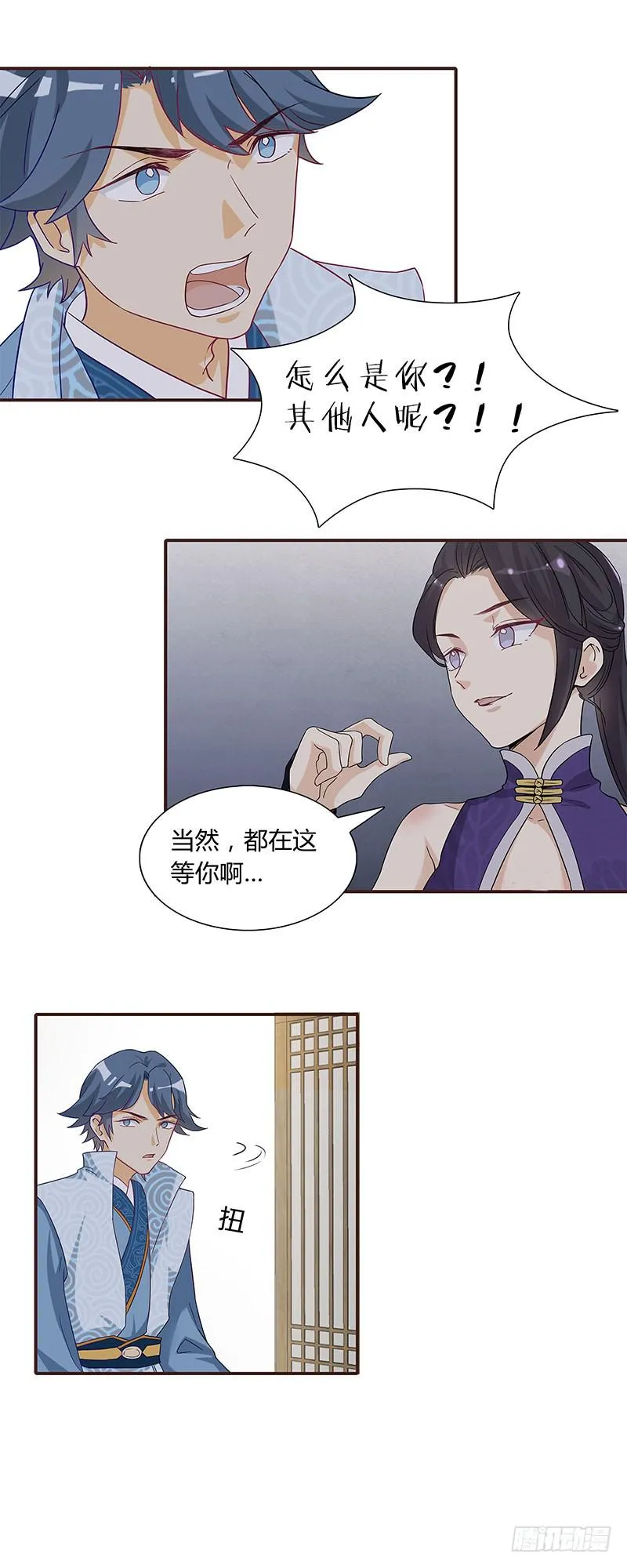 我劝你一句，当心引火烧身！ 第34页