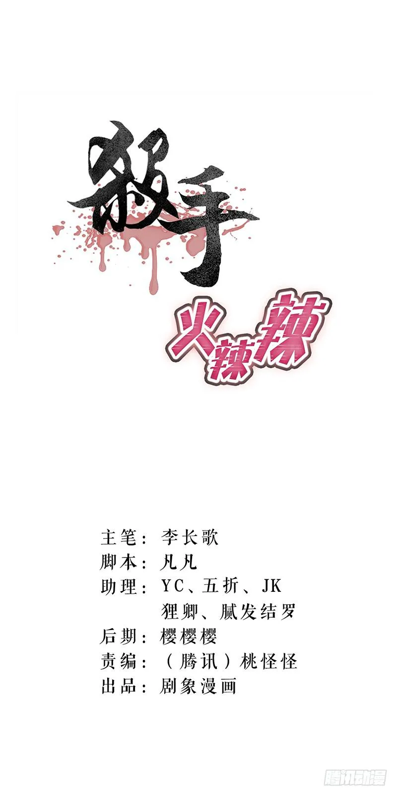 逃？逃！ 第1页
