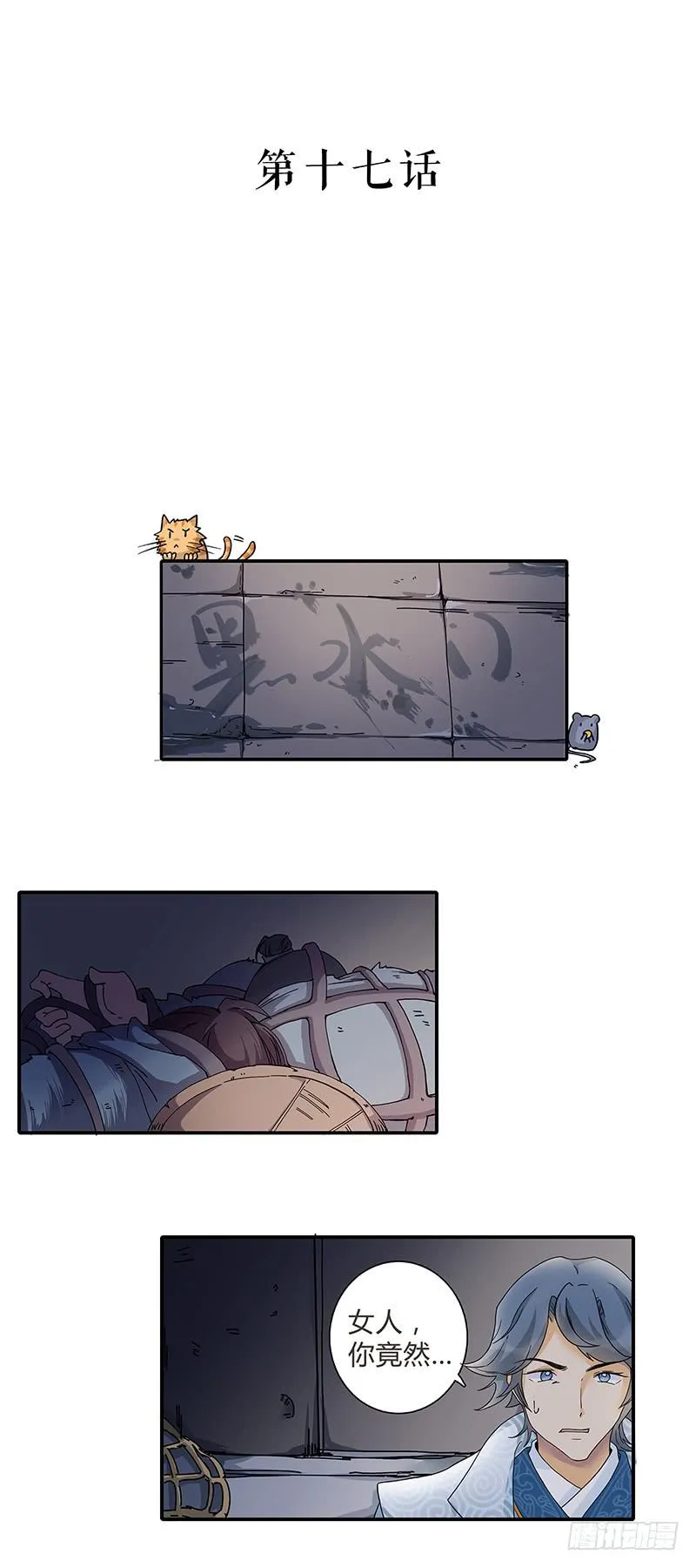 逃？逃！ 第2页