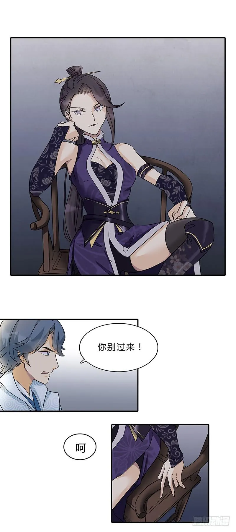 逃？逃！ 第3页