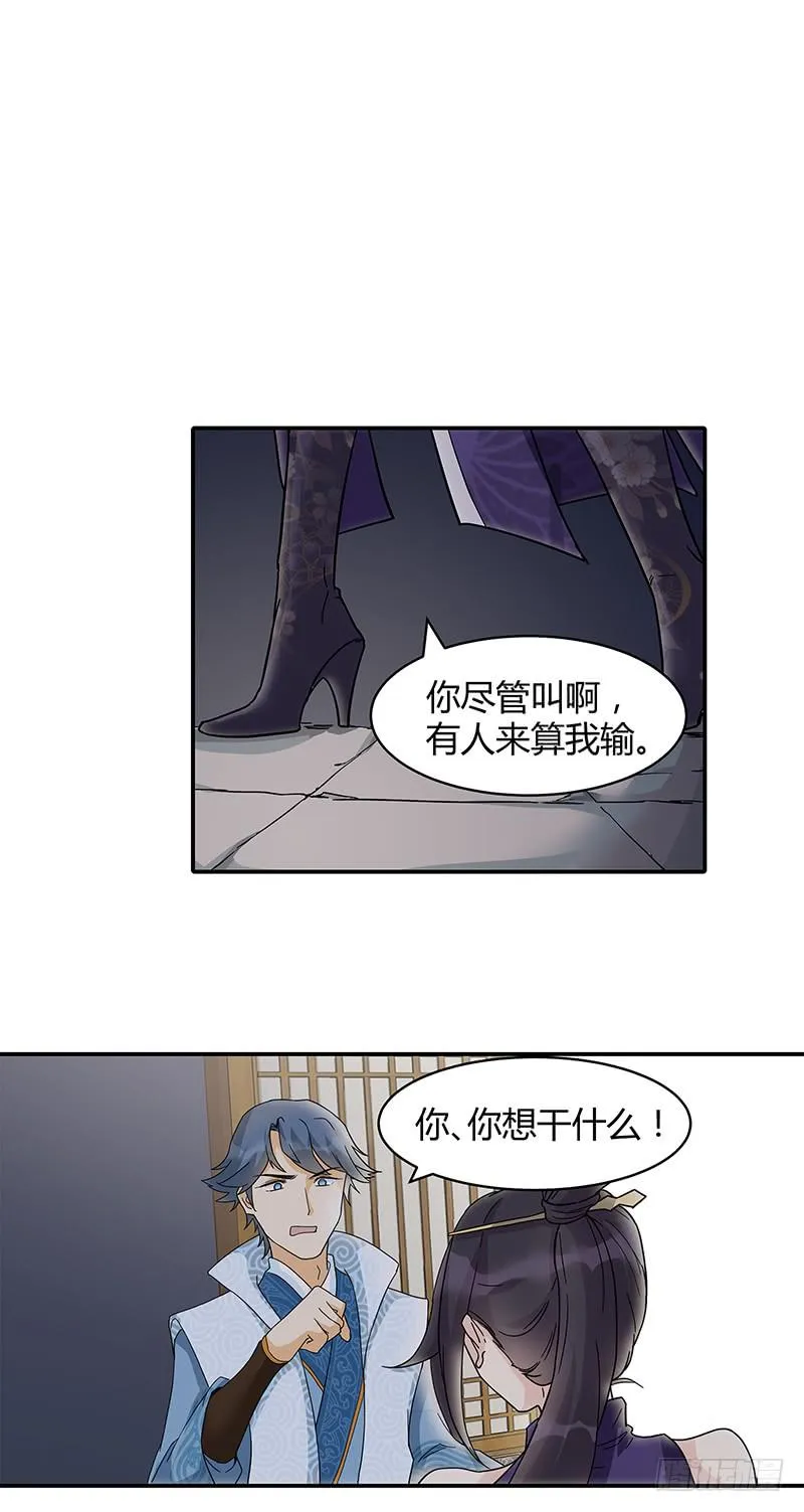 逃？逃！ 第4页