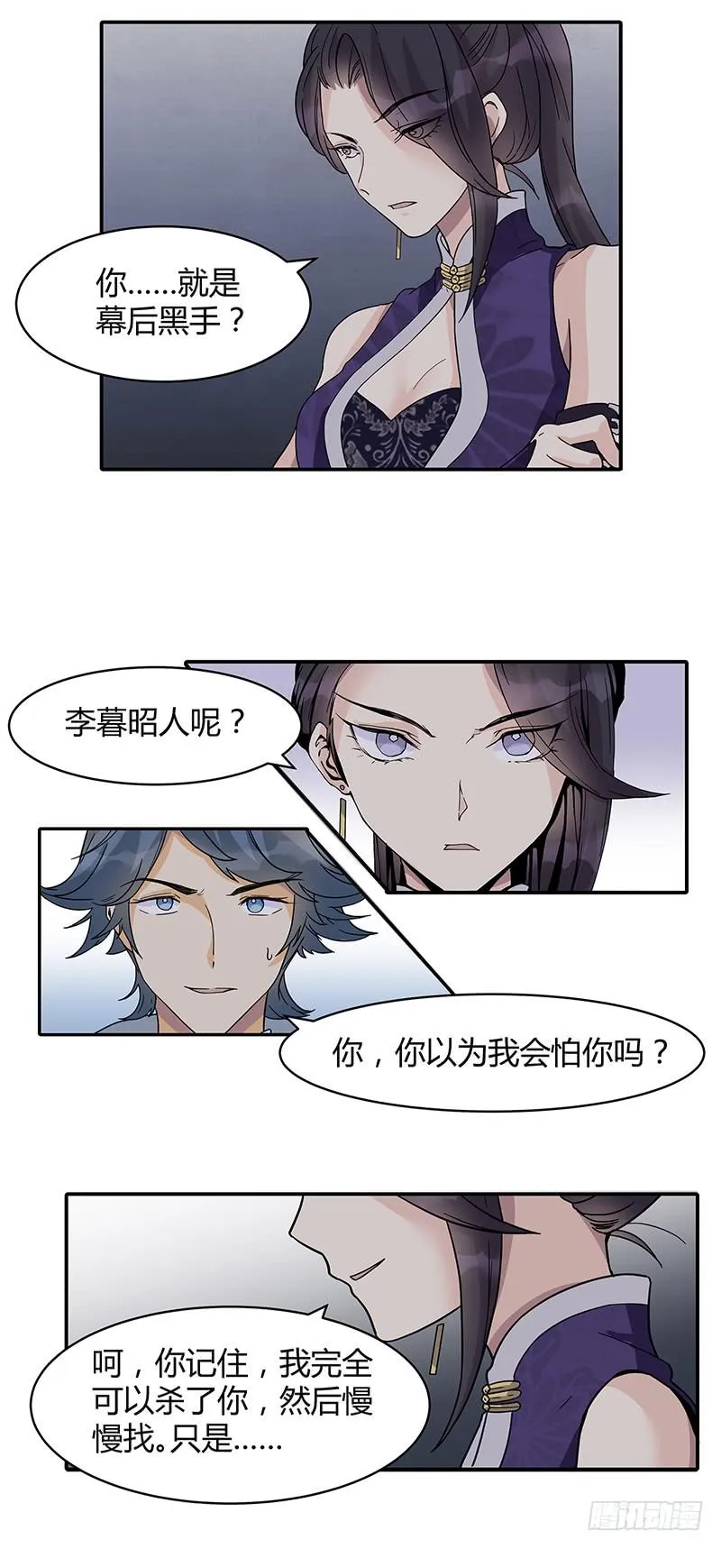 逃？逃！ 第5页