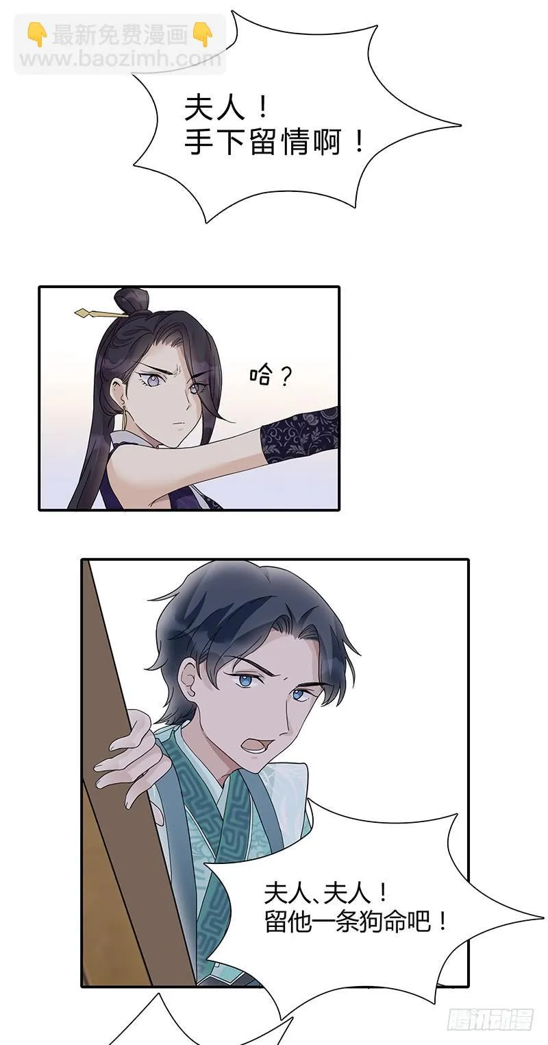 逃？逃！ 第8页