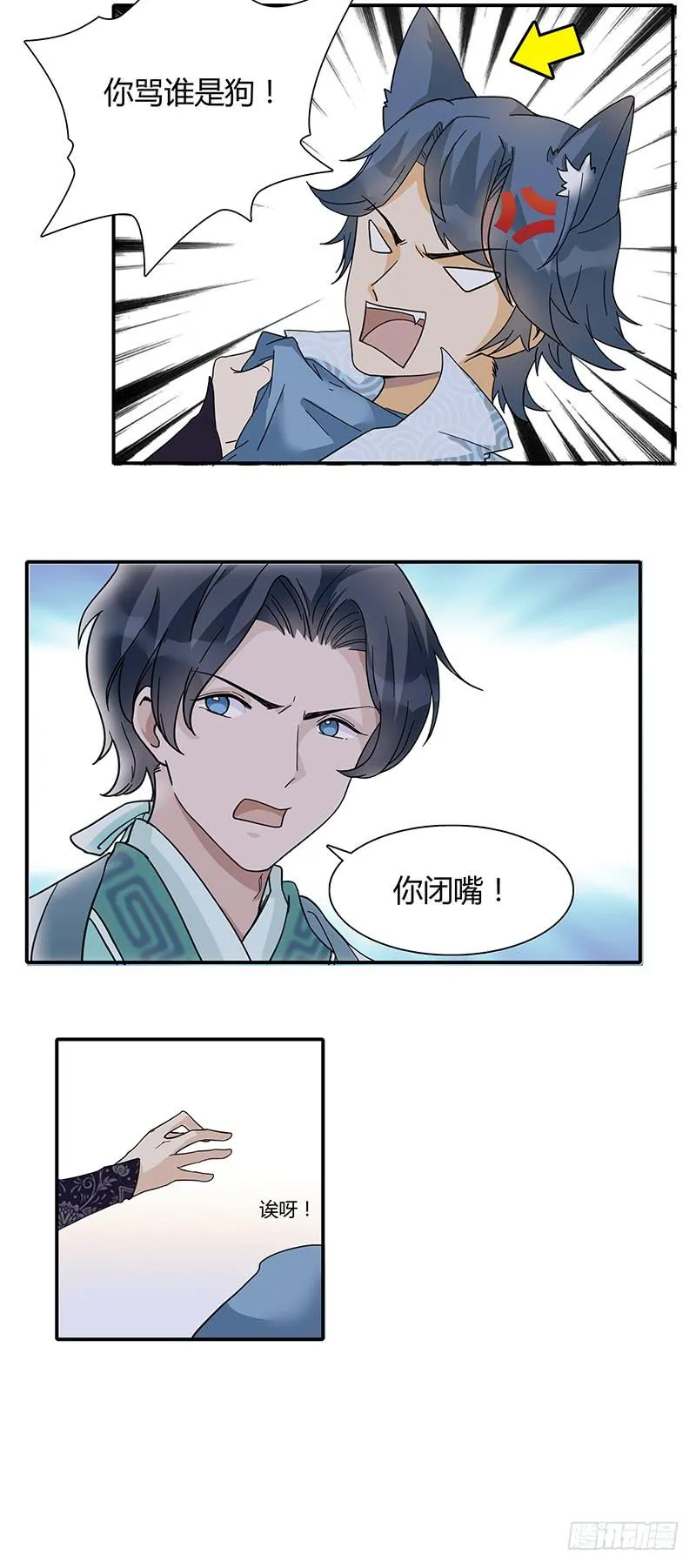 逃？逃！ 第9页