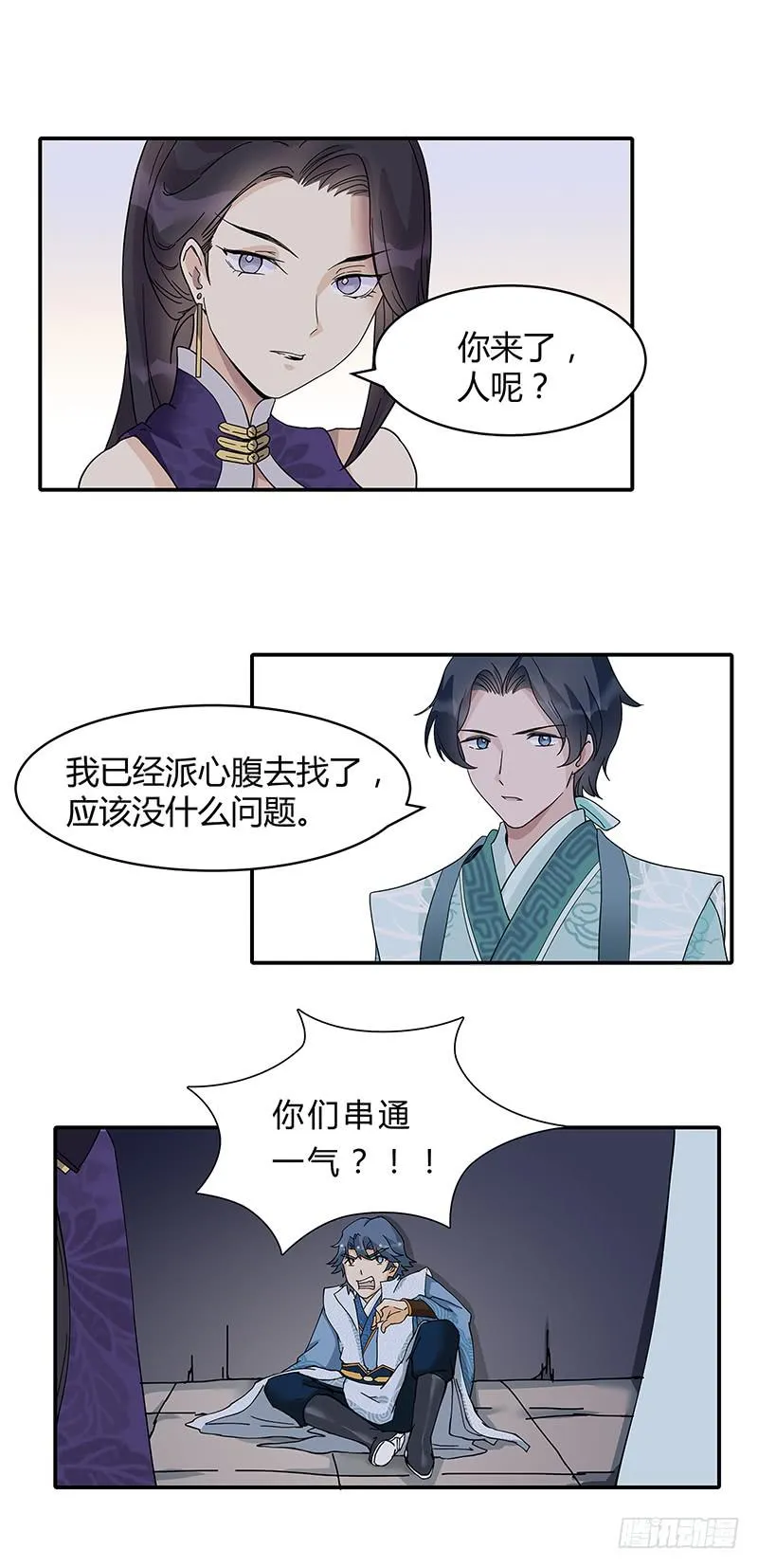 逃？逃！ 第10页
