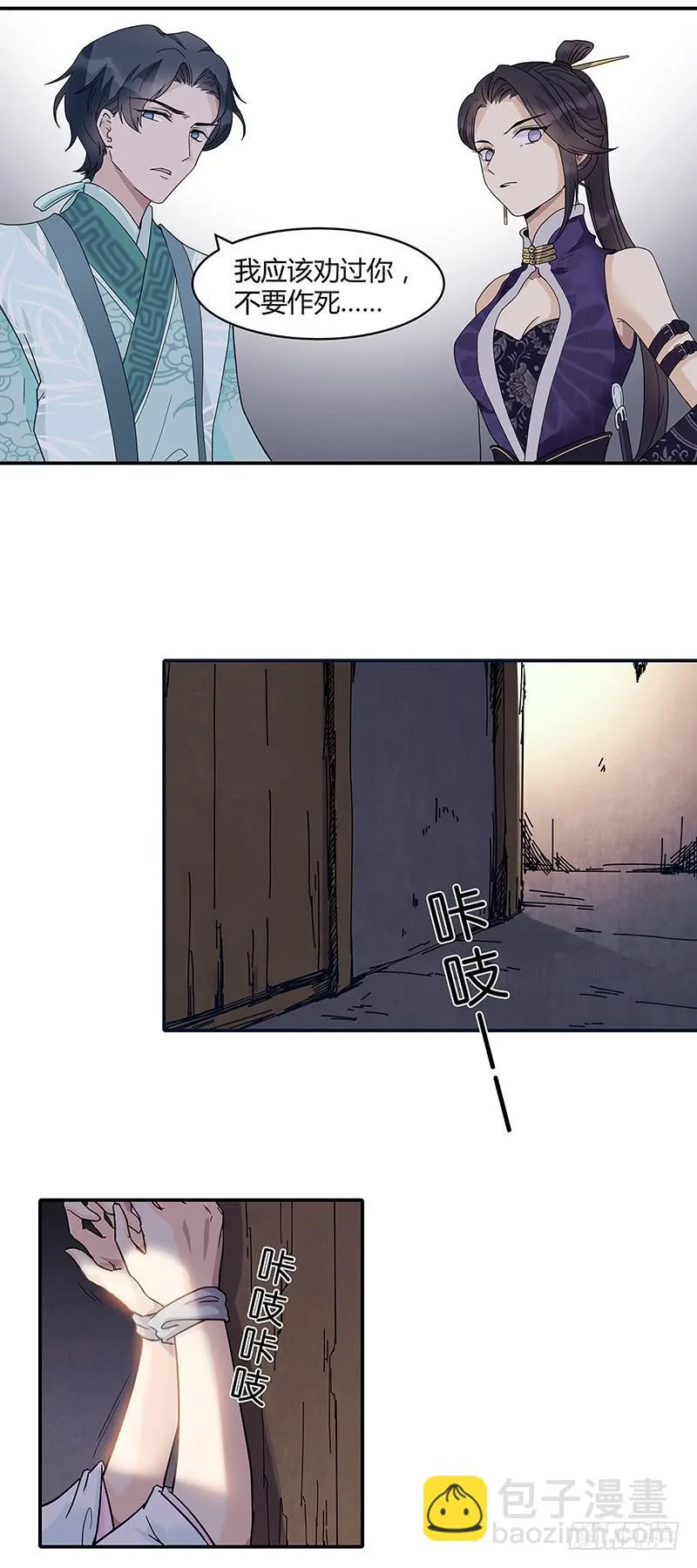 逃？逃！ 第11页