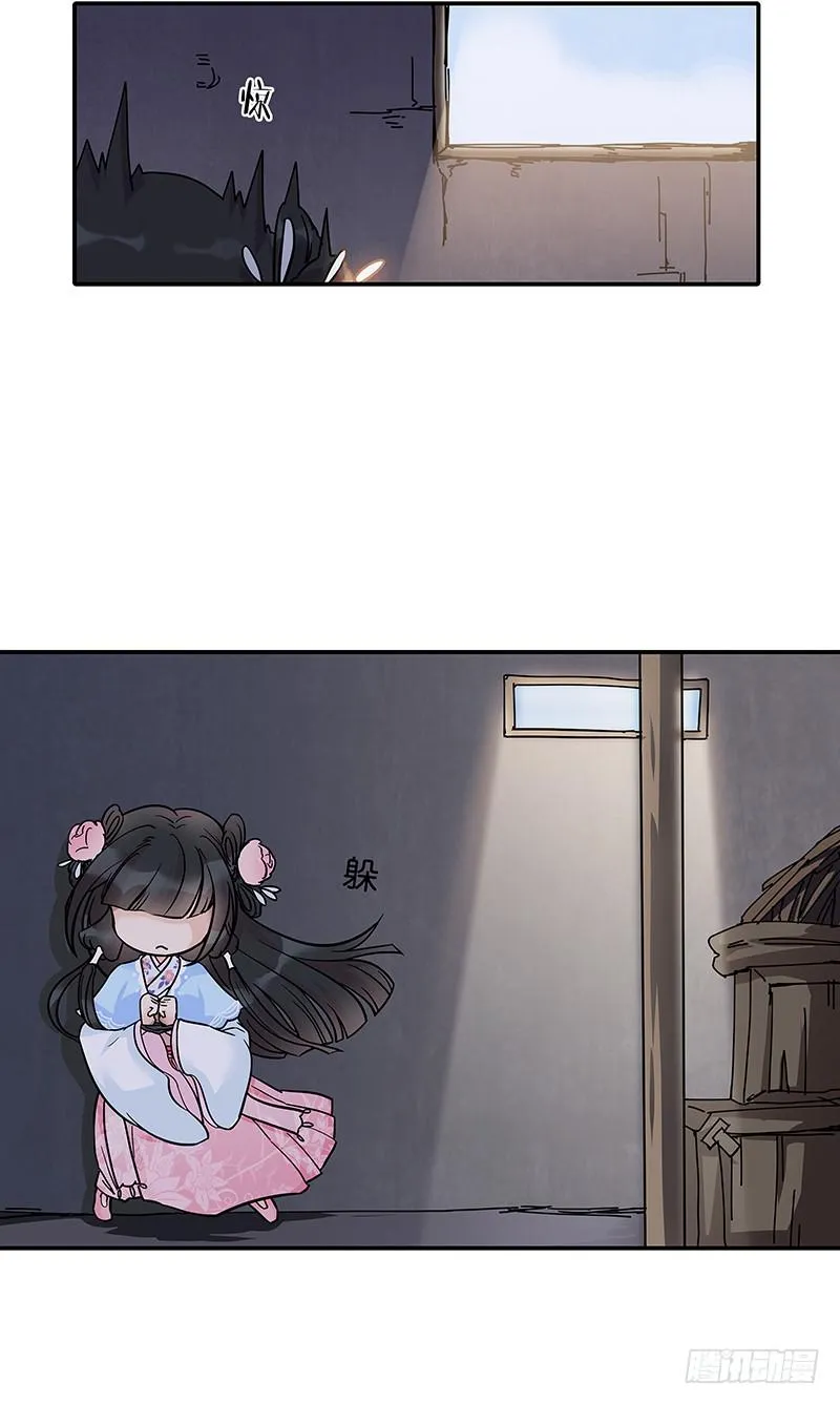 逃？逃！ 第13页