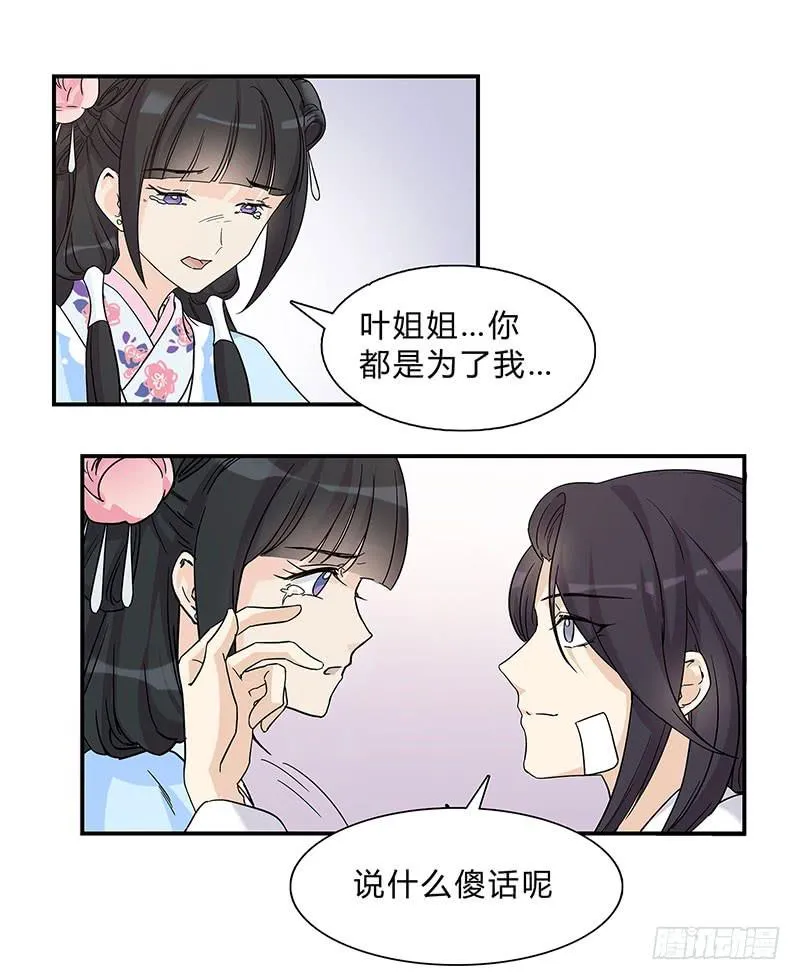 夺妻大战 第6页