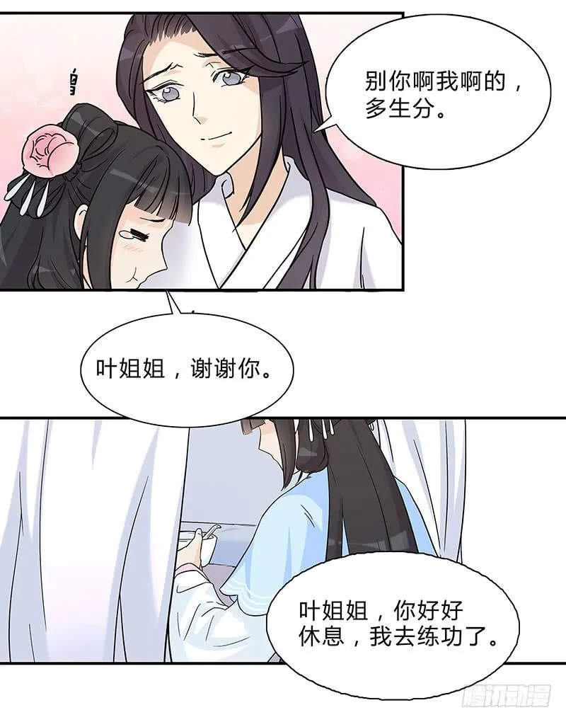 夺妻大战 第7页