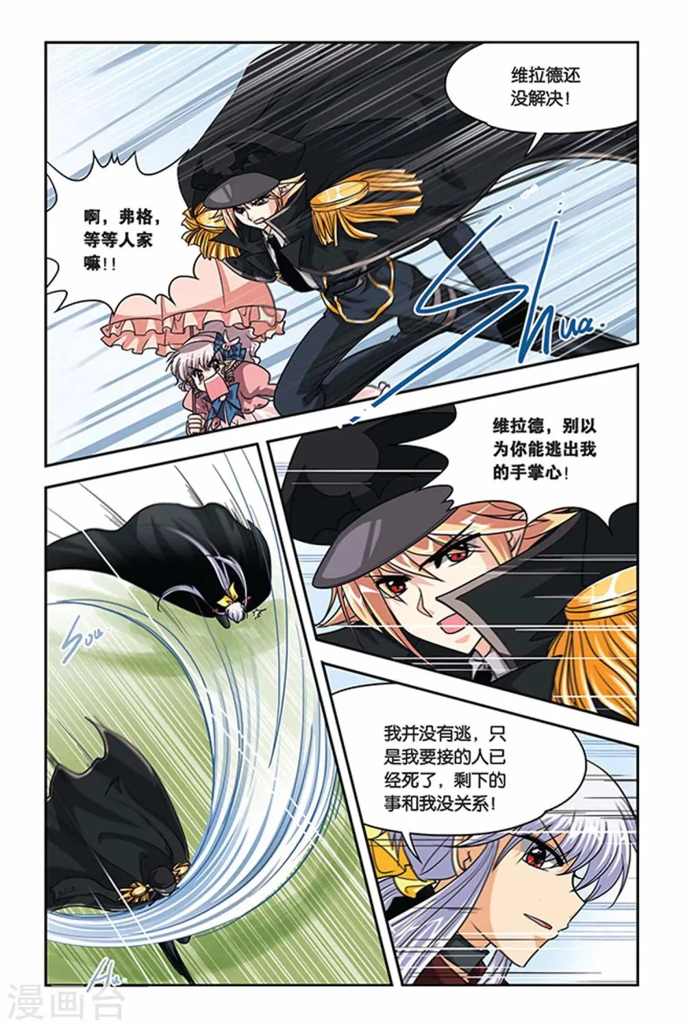 第79话 毒雾 第15页