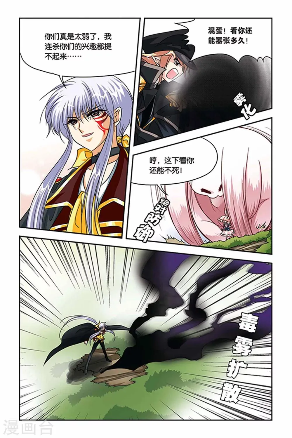 第79话 毒雾 第20页