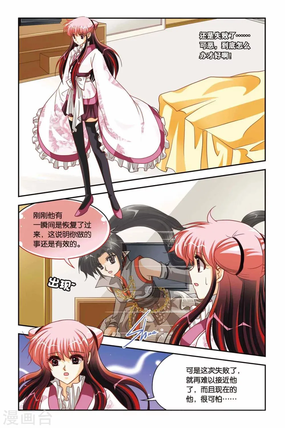 第87话 冰尘飞舞 第4页