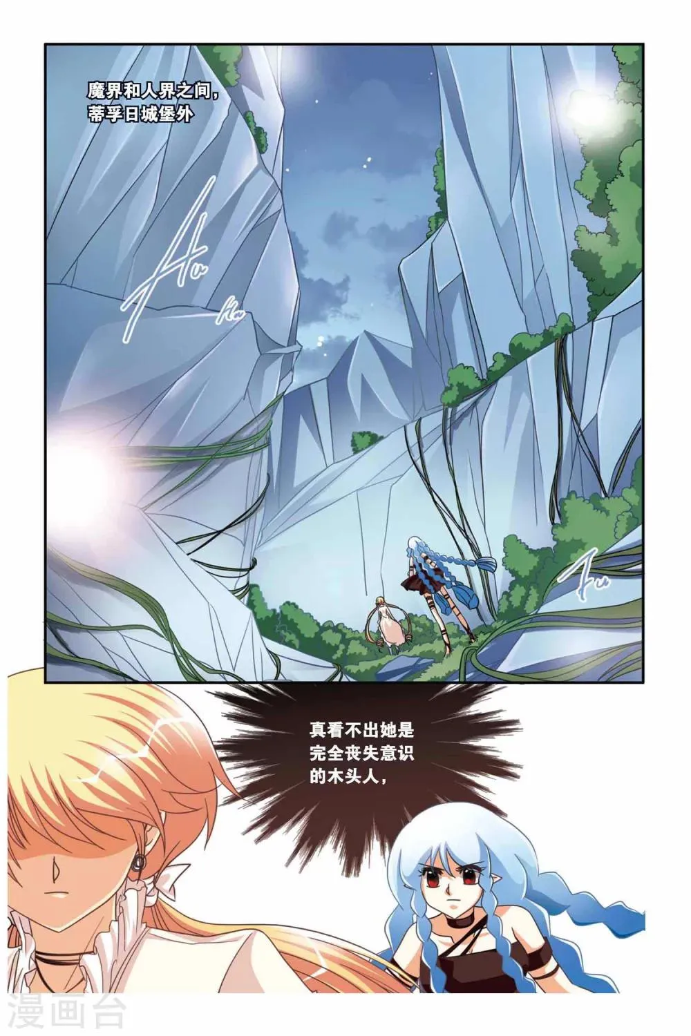 第87话 冰尘飞舞 第8页