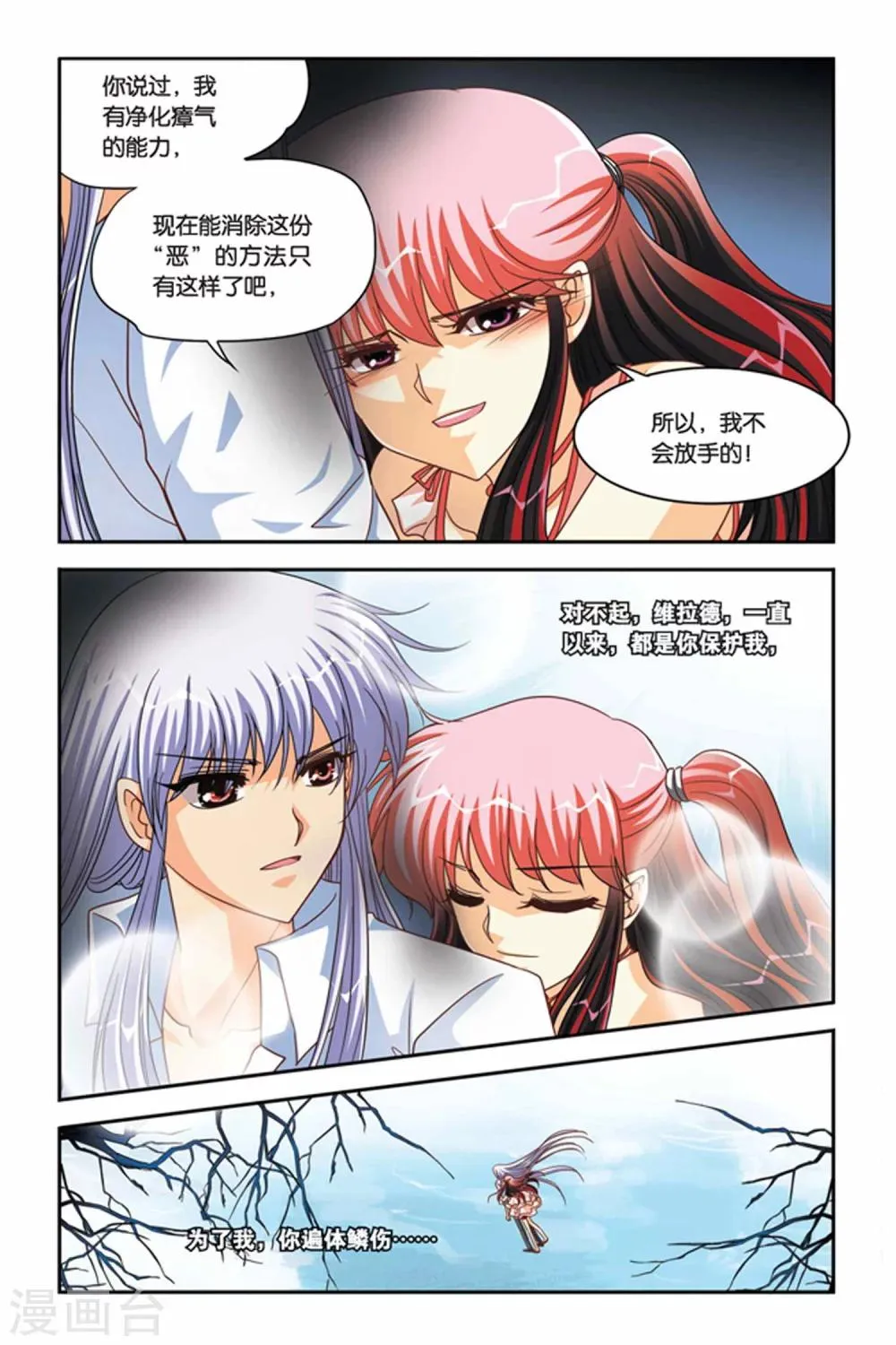 第91话 维拉德复苏 第9页