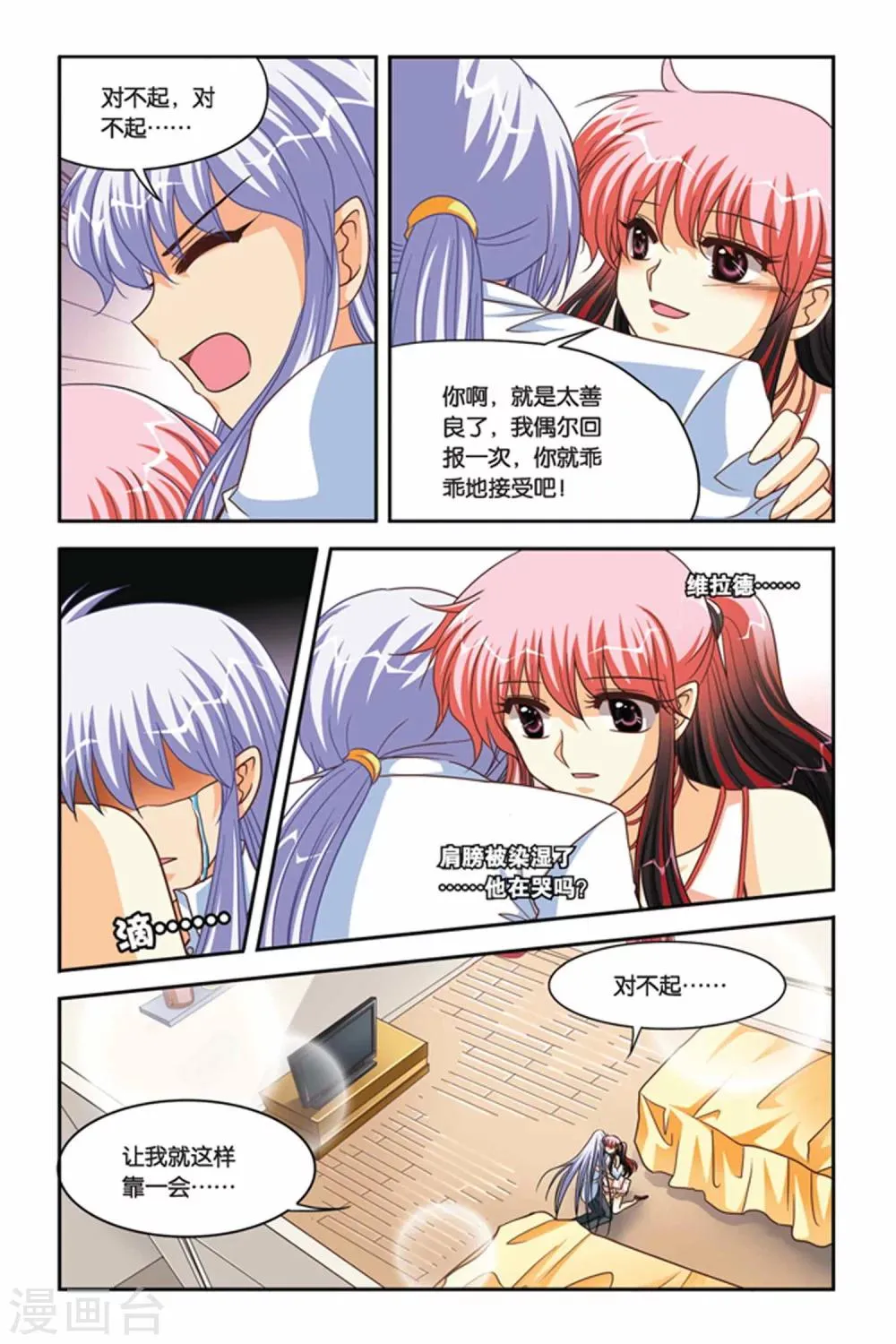 第91话 维拉德复苏 第13页