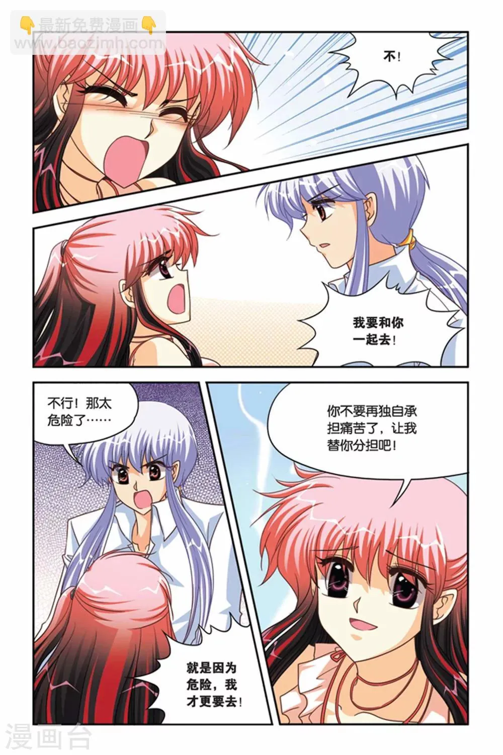 第91话 维拉德复苏 第18页