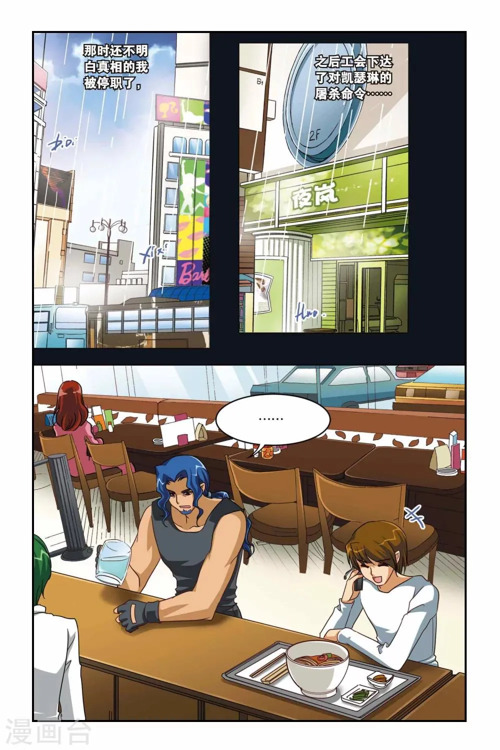 第95话 劫数难逃 第10页
