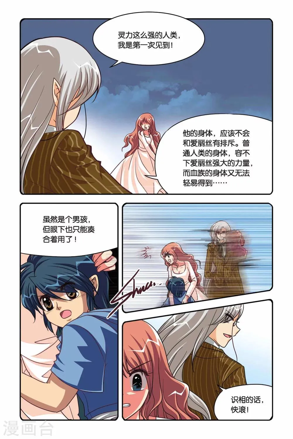 第101话 灵契 第6页