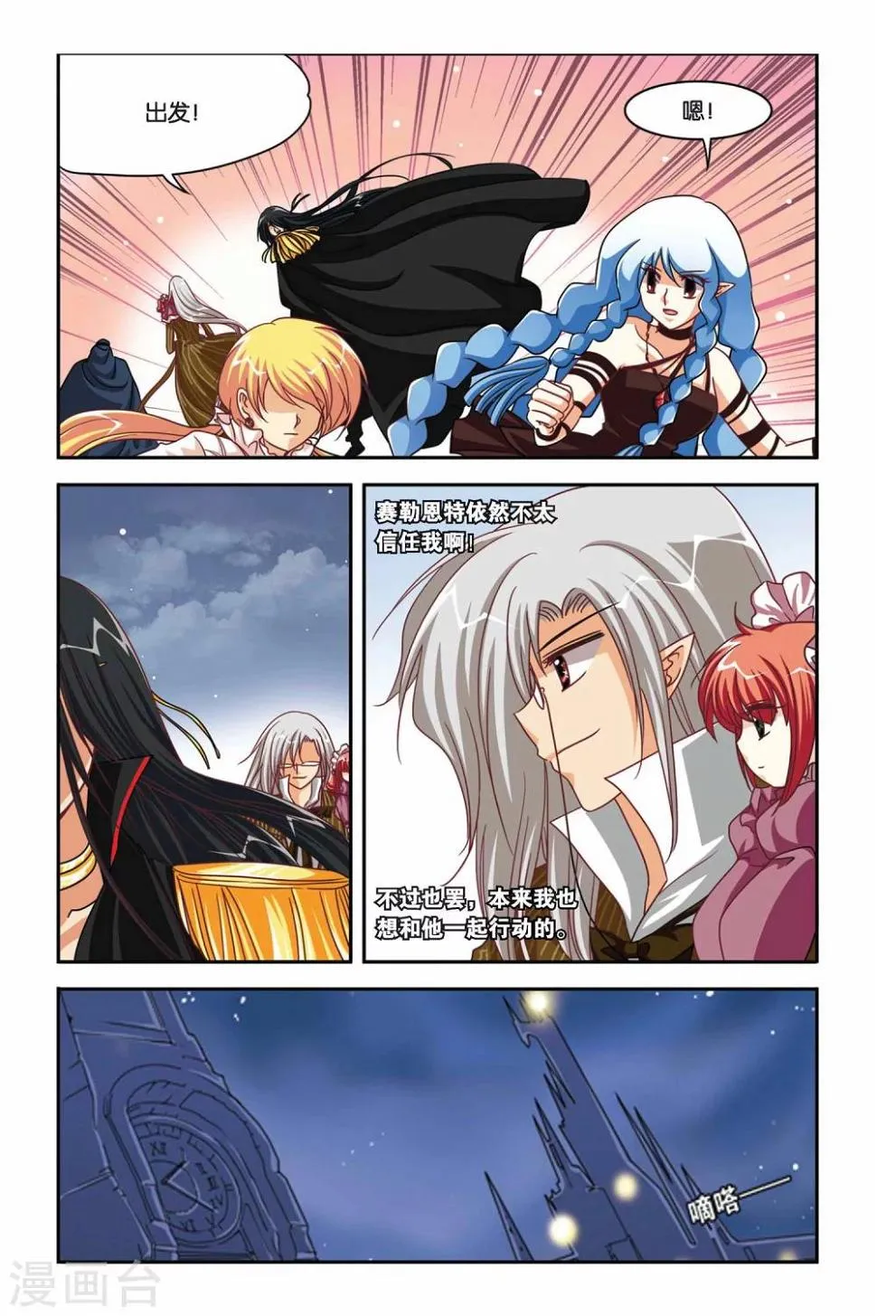 第102话 希望与绝望 第3页