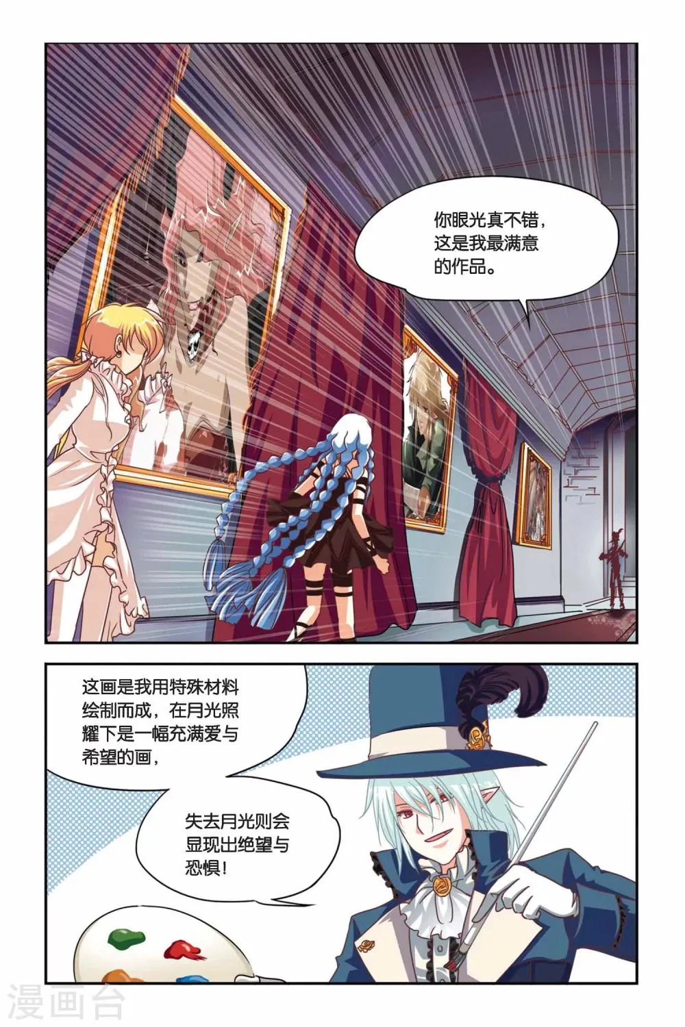 第102话 希望与绝望 第7页