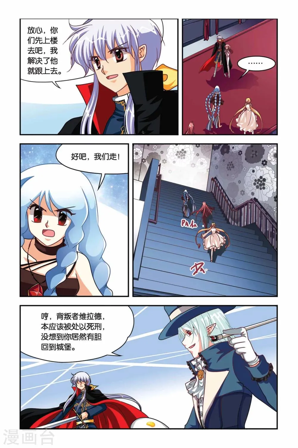 第102话 希望与绝望 第9页