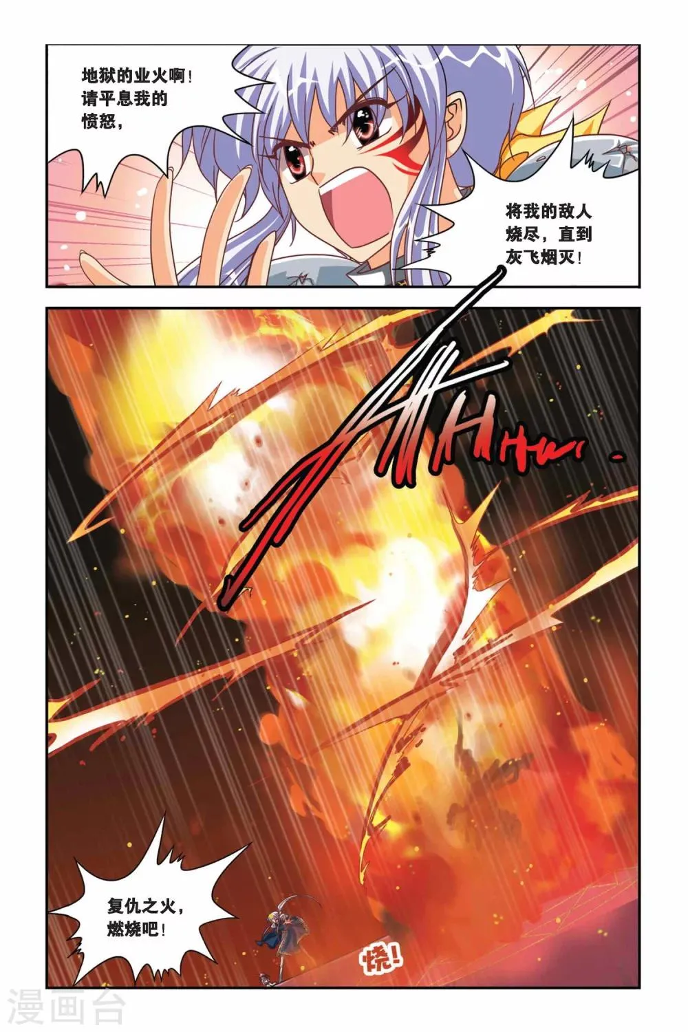 第103话 复仇之火 第20页