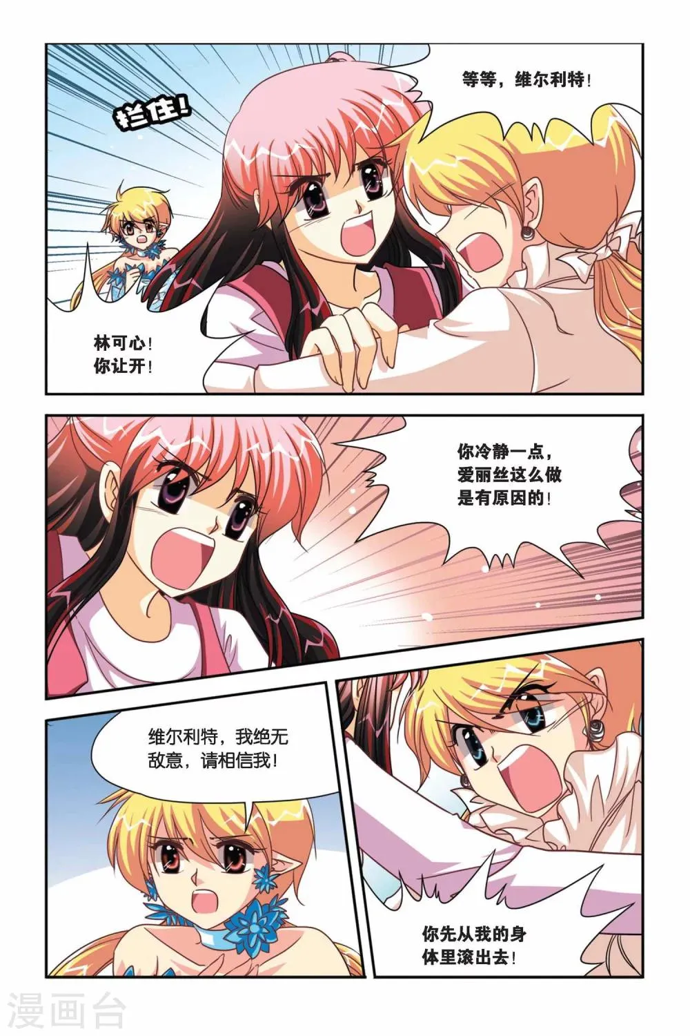 第104话 爱丽丝的过去 第20页