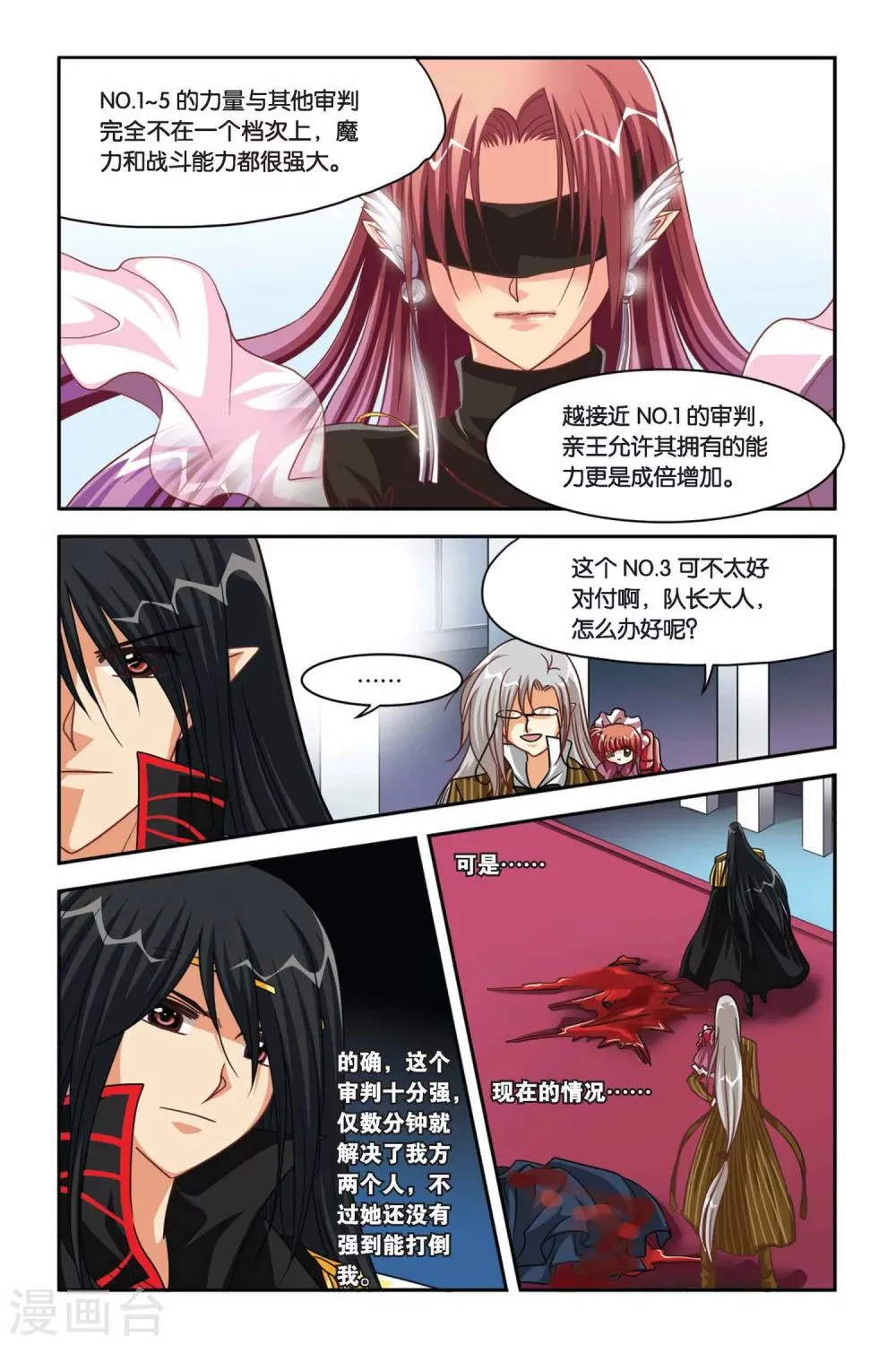 第105话 NO.3--莫里卡 第16页
