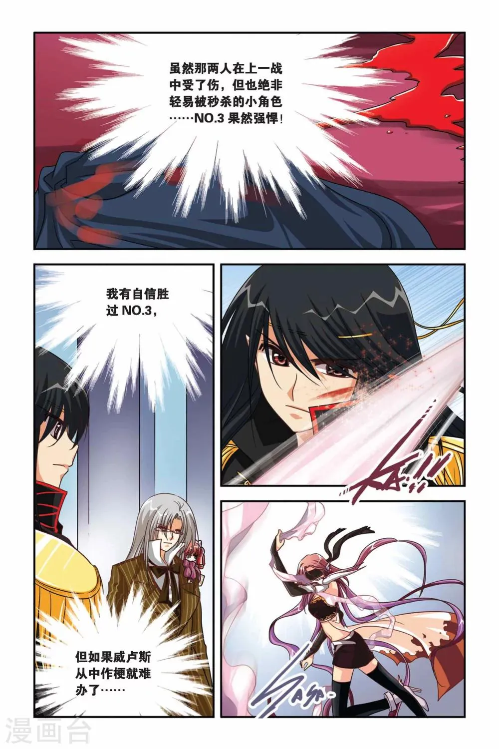 第106话 威卢斯的计谋 第2页