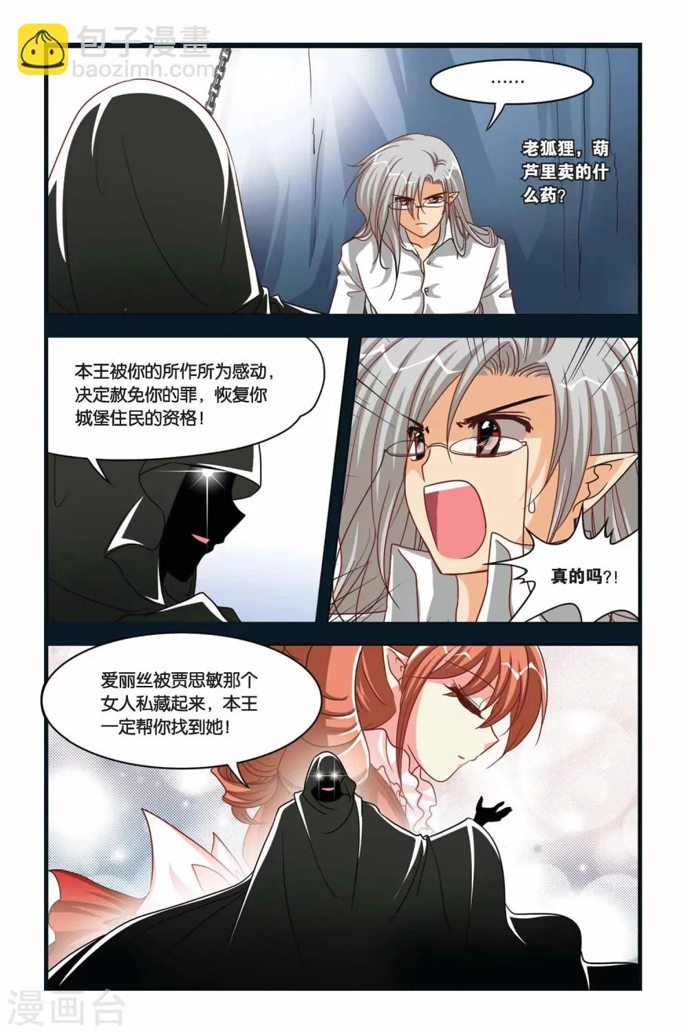 第106话 威卢斯的计谋 第7页