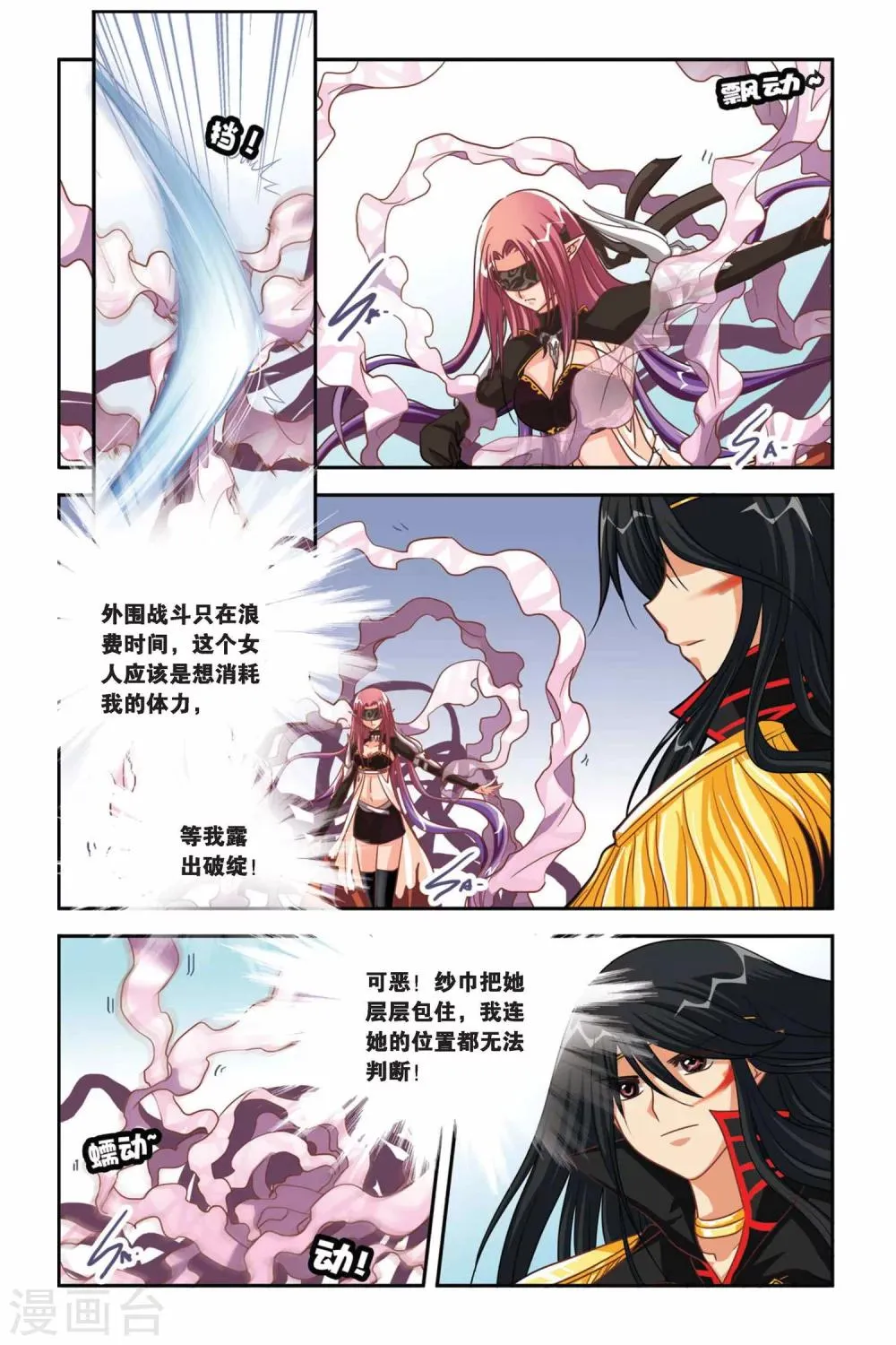 第106话 威卢斯的计谋 第10页