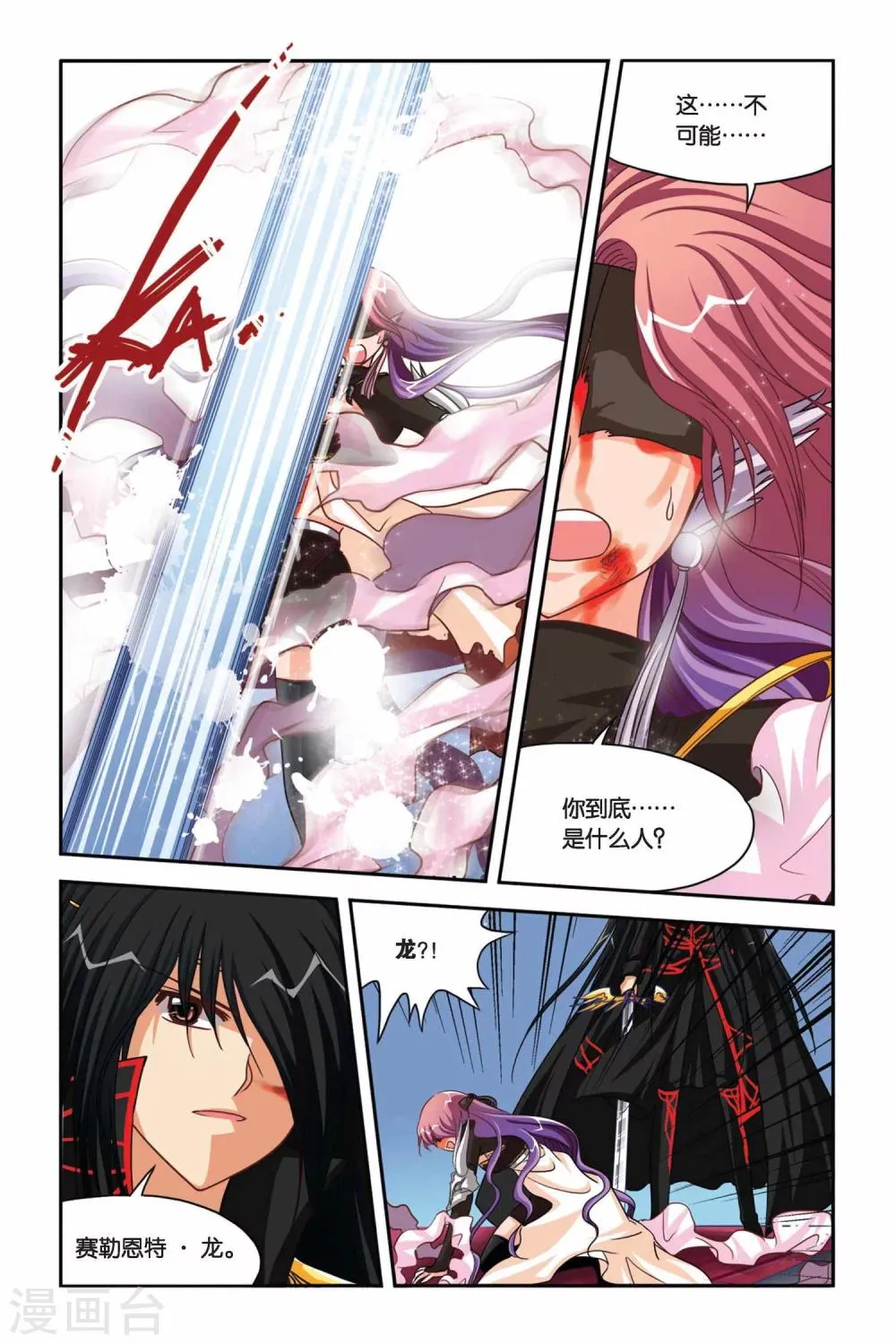 第106话 威卢斯的计谋 第16页