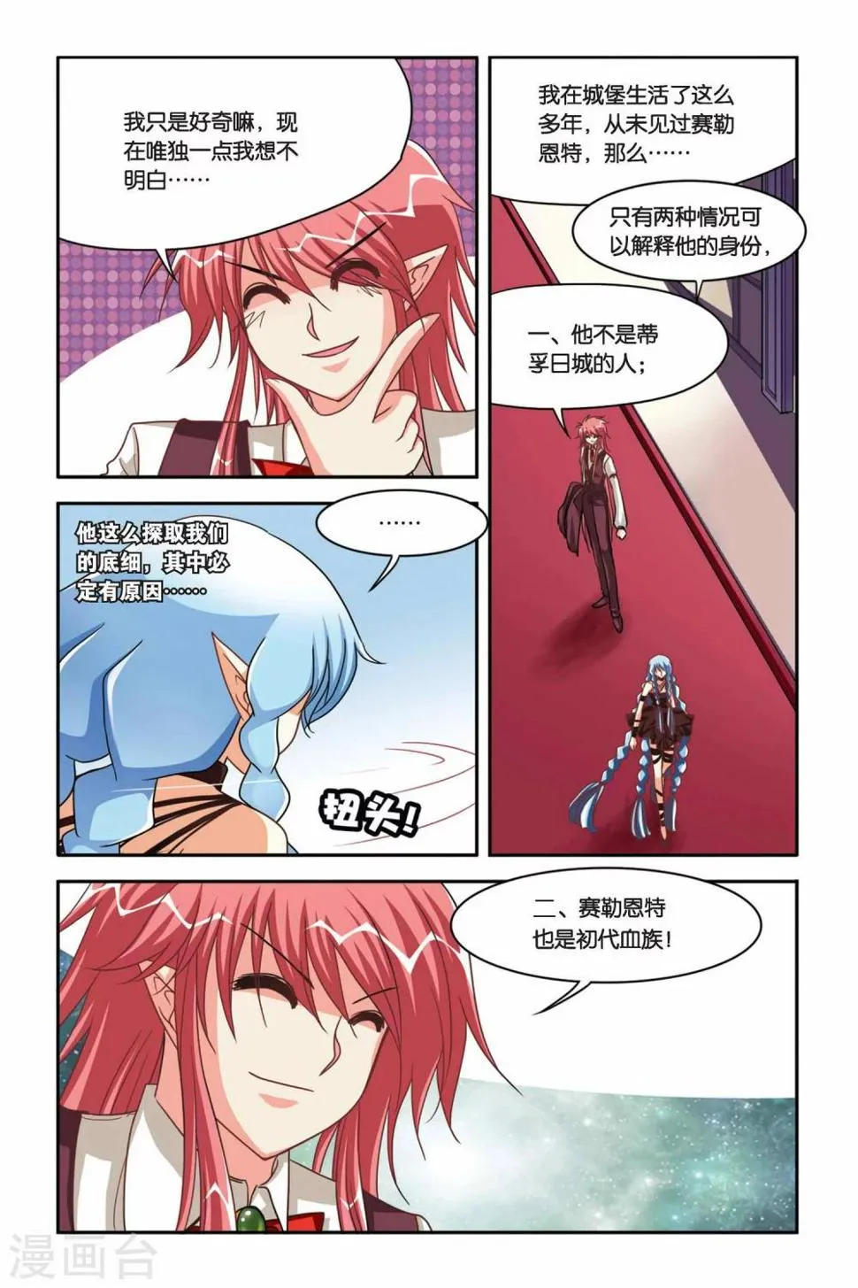 第107话 叛乱的背后 第15页