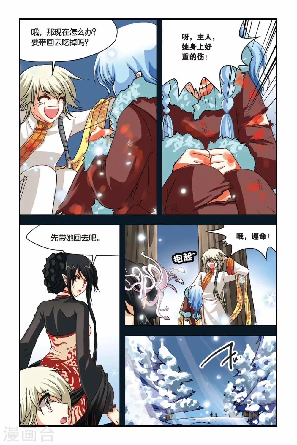 第109话 弗里西亚的初拥仪式 第4页