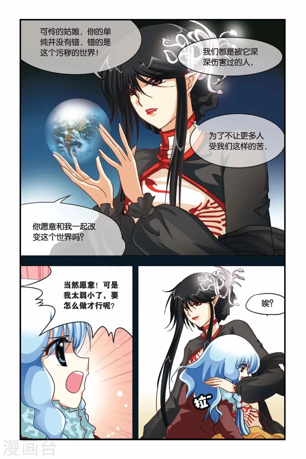 第109话 弗里西亚的初拥仪式 第11页