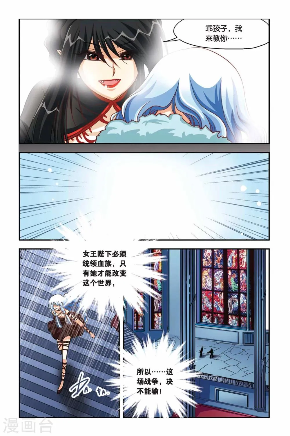 第109话 弗里西亚的初拥仪式 第12页